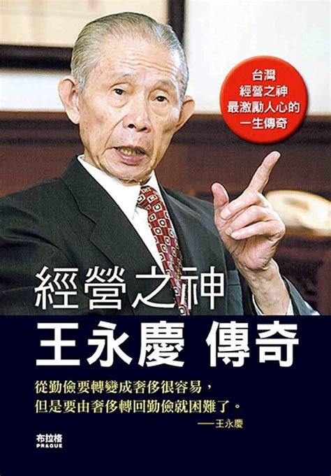 王永慶面相|名人風水故事―台灣經營之神王永慶先生